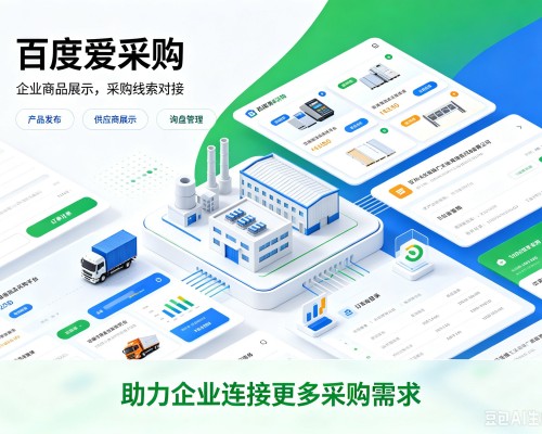 龙泉百度爱采购